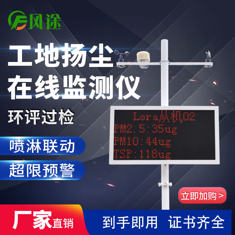 風(fēng)途科技揚塵監測系統