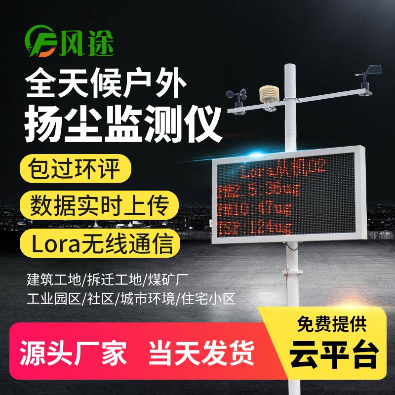 建筑工地為什么安裝揚塵在線(xiàn)監測系統？