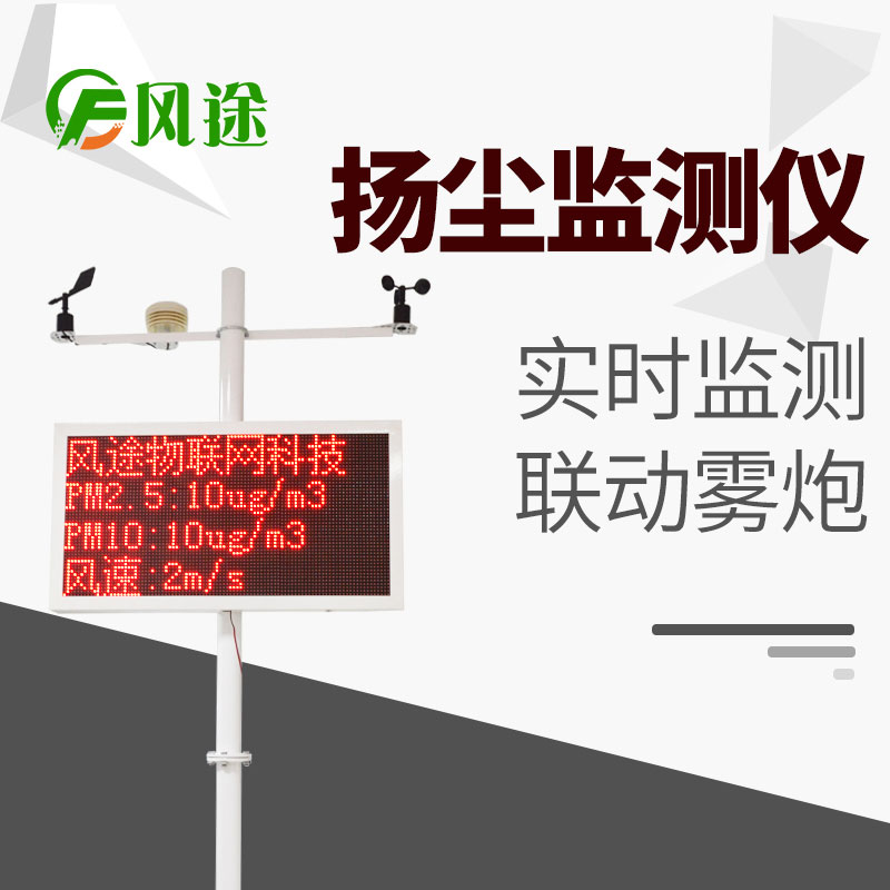 揚塵在線(xiàn)監測系統安裝的必要性