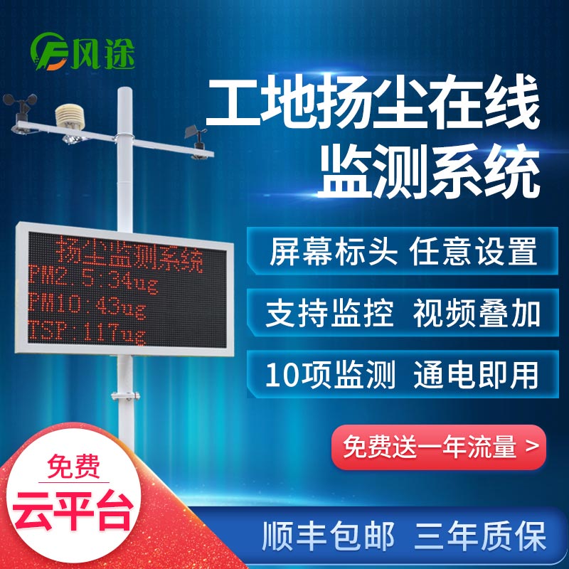 揚塵在線(xiàn)監測系統是什么樣的裝置？
