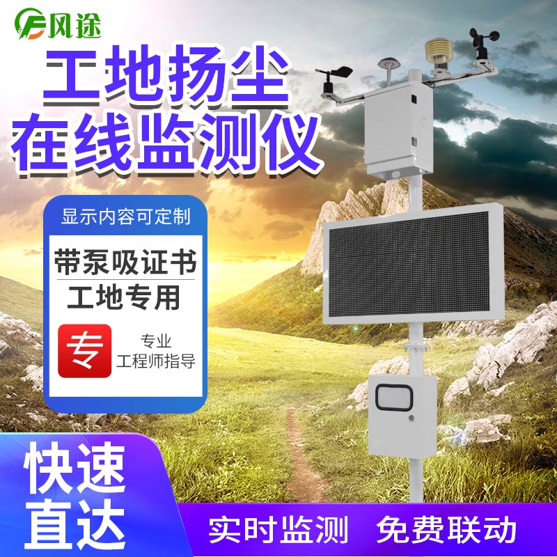 揚塵在線(xiàn)監測系統如何選擇？