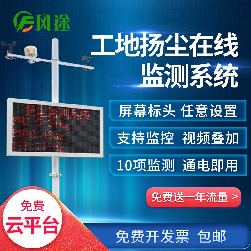 揚塵監測系統，集成顆粒物和氣象參數的在線(xiàn)監測終端