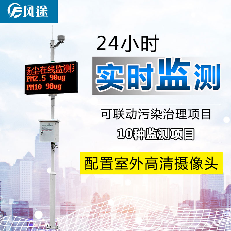 24小時(shí)揚塵在線(xiàn)監測系統，物聯(lián)網(wǎng)環(huán)境監測儀器