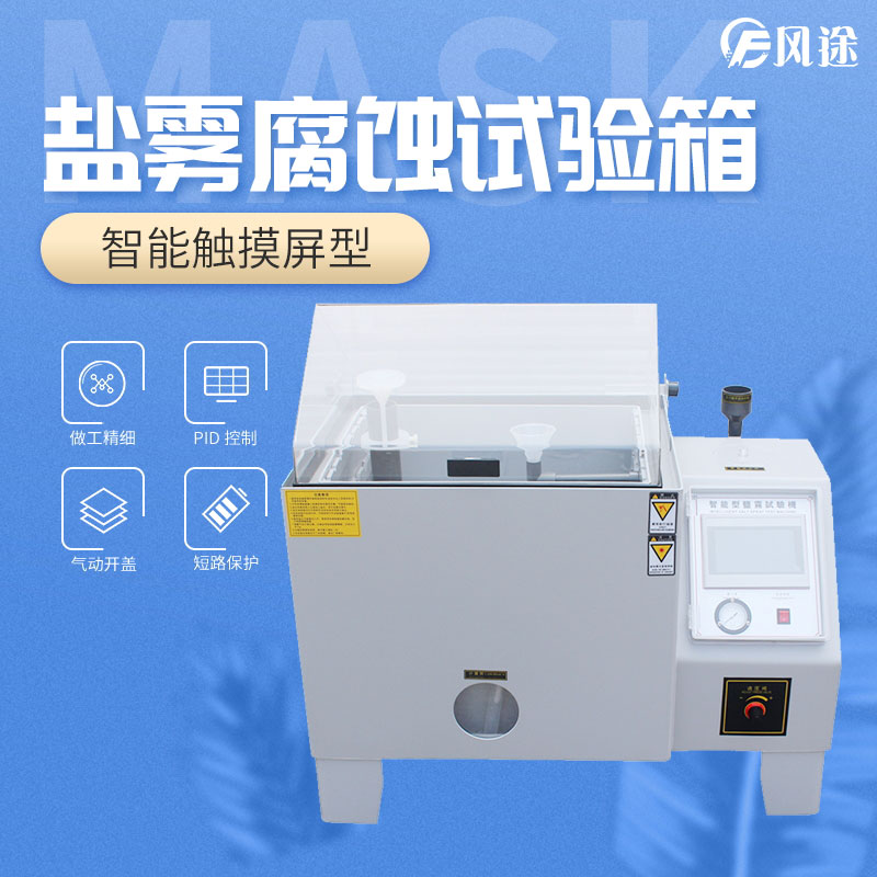 煙霧試驗箱是干什么的？