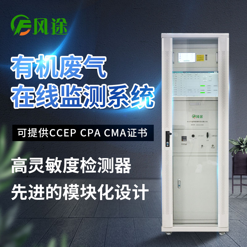 voc在線(xiàn)監測系統是什么？