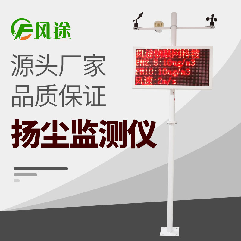 揚塵監測系統，施工環(huán)境一站式解決方案