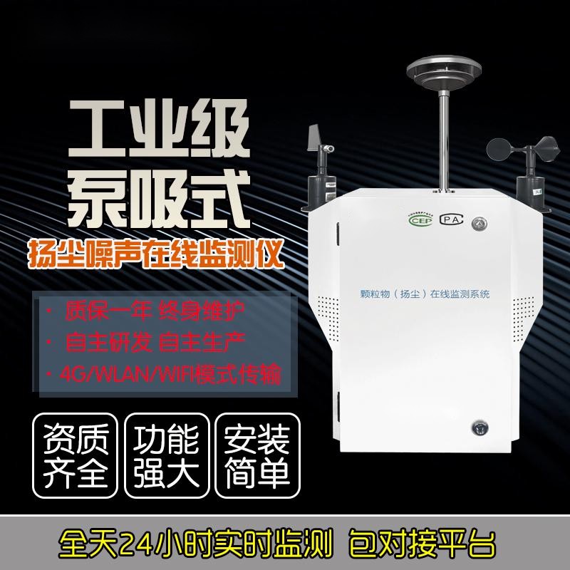 粉塵監測設備，讓工地遠離揚塵污染