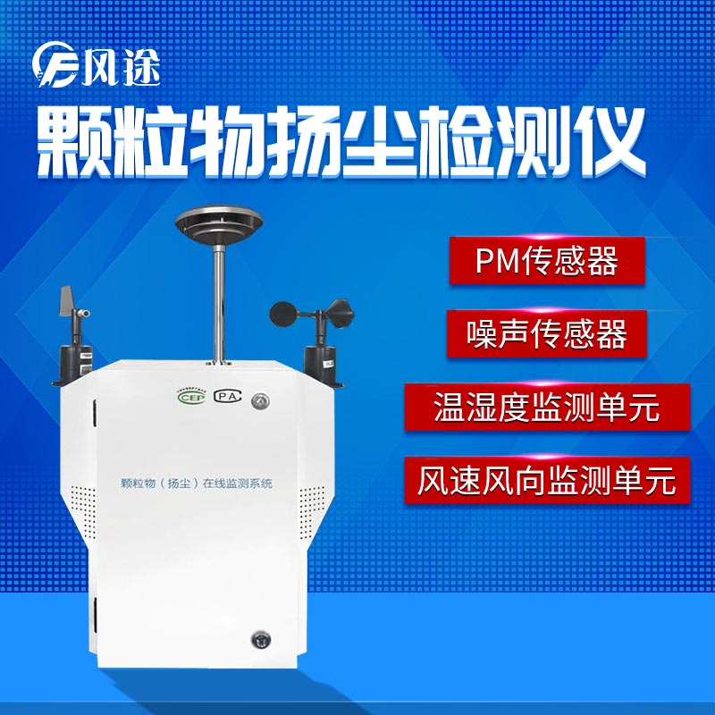 粉塵在線(xiàn)監測系統，粉塵監測智能系統