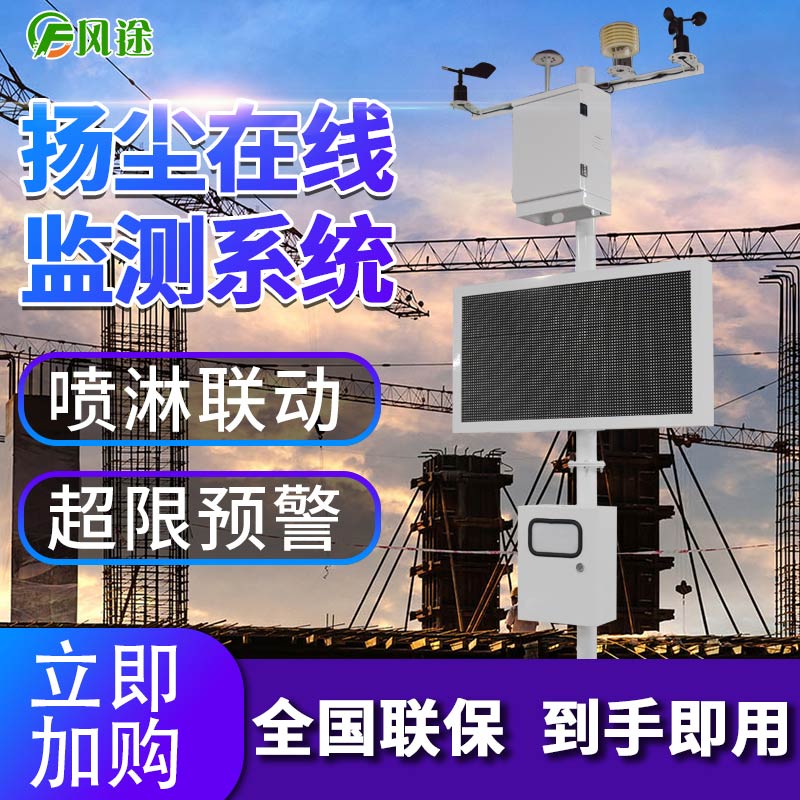 揚塵在線(xiàn)監測系統不下班，24小時(shí)“勞?！? /></a></dt>
<dd>
<h3><a href=