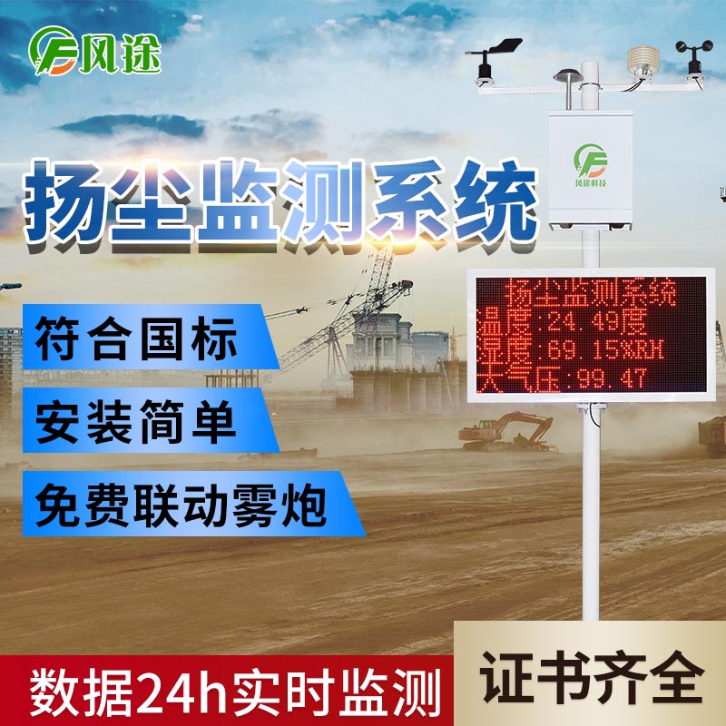 在線(xiàn)揚塵監測系統，科技賦能環(huán)保