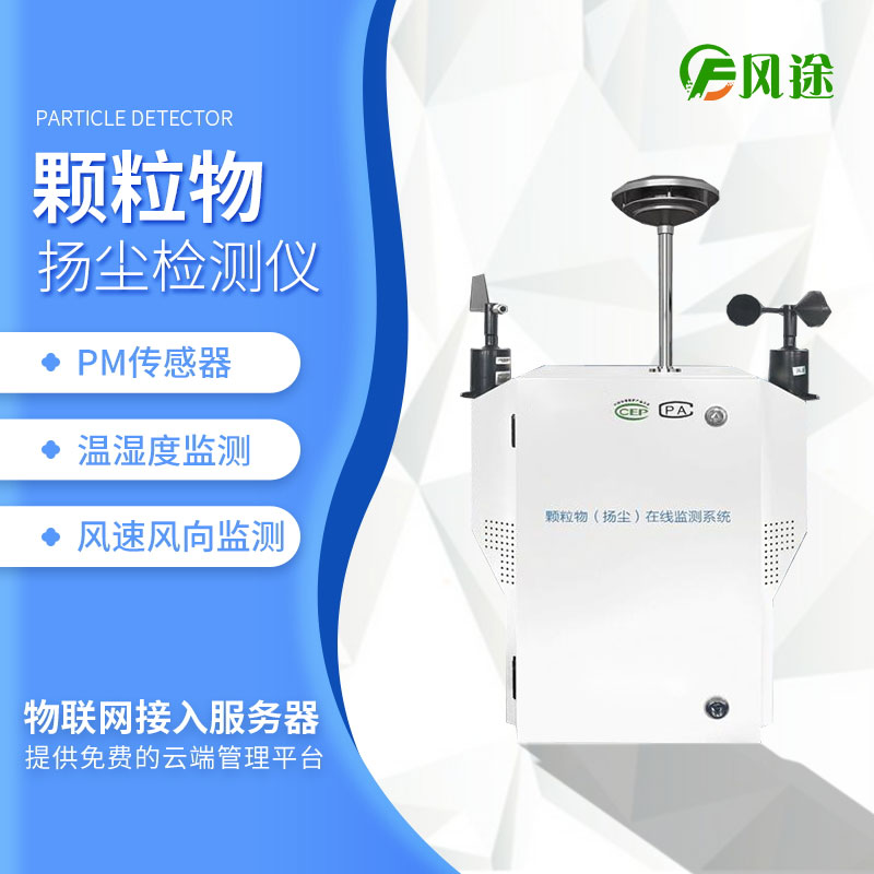 康康升級改進(jìn)后的揚塵在線(xiàn)監測系統！