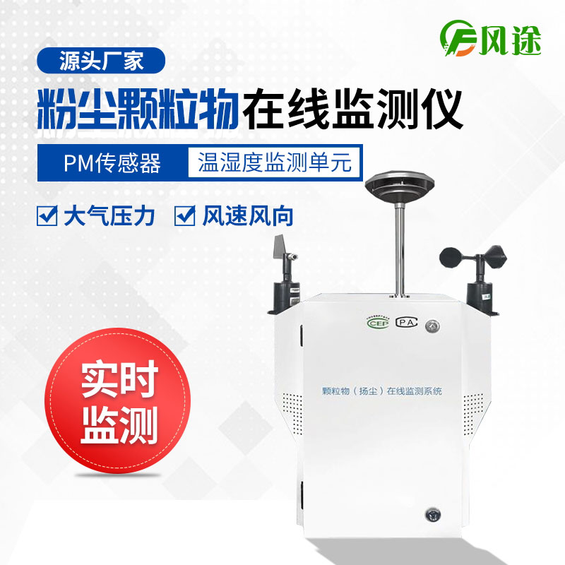 粉塵顆粒物在線(xiàn)監測儀：警惕生產(chǎn)性粉塵