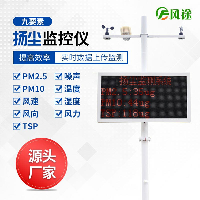 揚塵在線(xiàn)監測系統：霧霾是如何形成的？