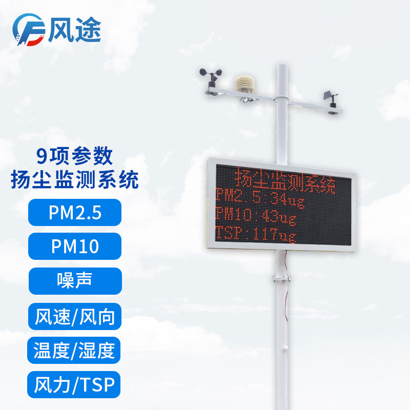 康康風(fēng)途的揚塵在線(xiàn)監測設備！