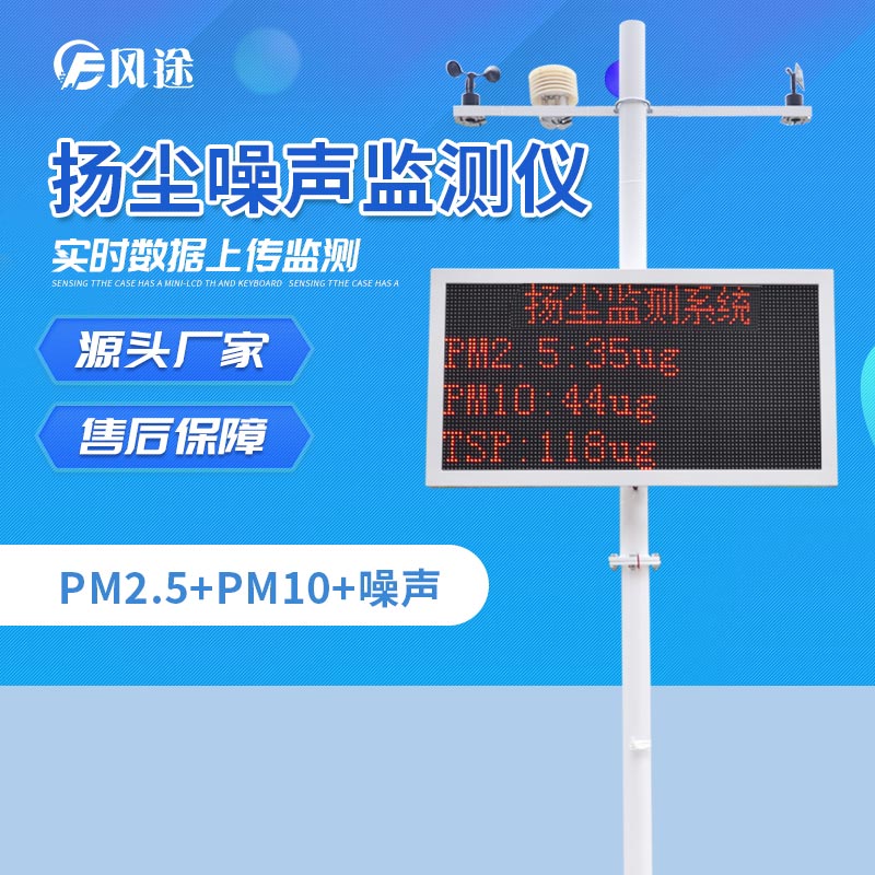 揚塵監控系統為什么要采集氣象要素？