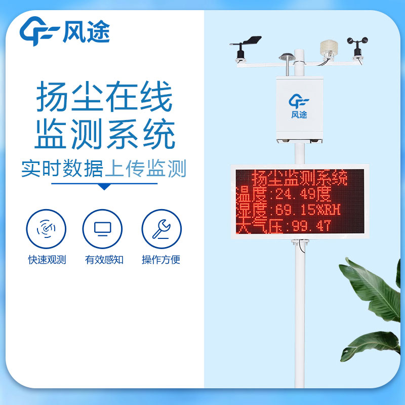 揚塵在線(xiàn)監控系統銷(xiāo)售