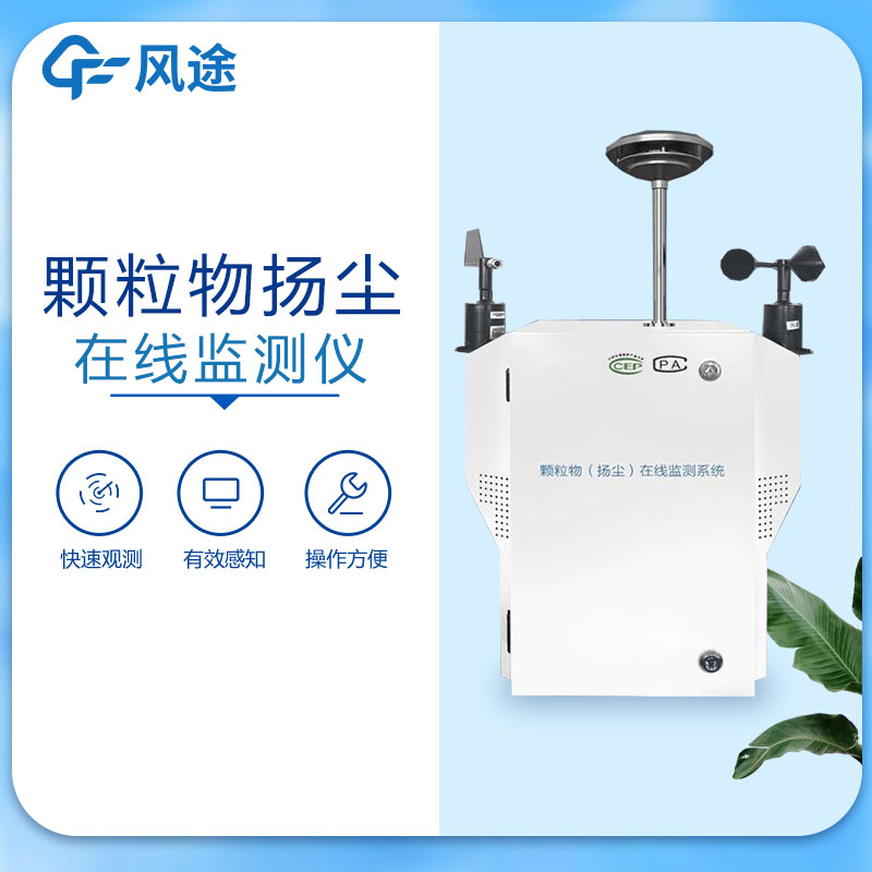 正規的便宜的揚塵在線(xiàn)監測系統哪里找？
