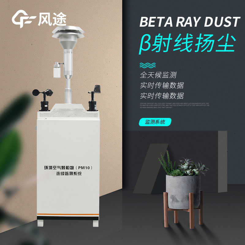 風(fēng)沙季到來(lái)，在線(xiàn)揚塵監測儀的使用意義