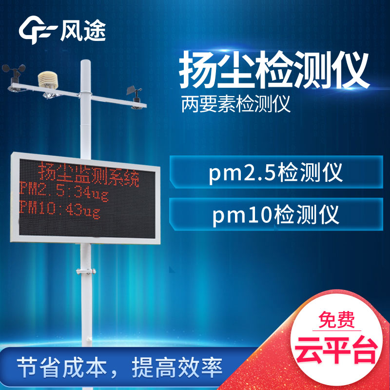 揚塵檢測儀多少錢(qián)一個(gè)？