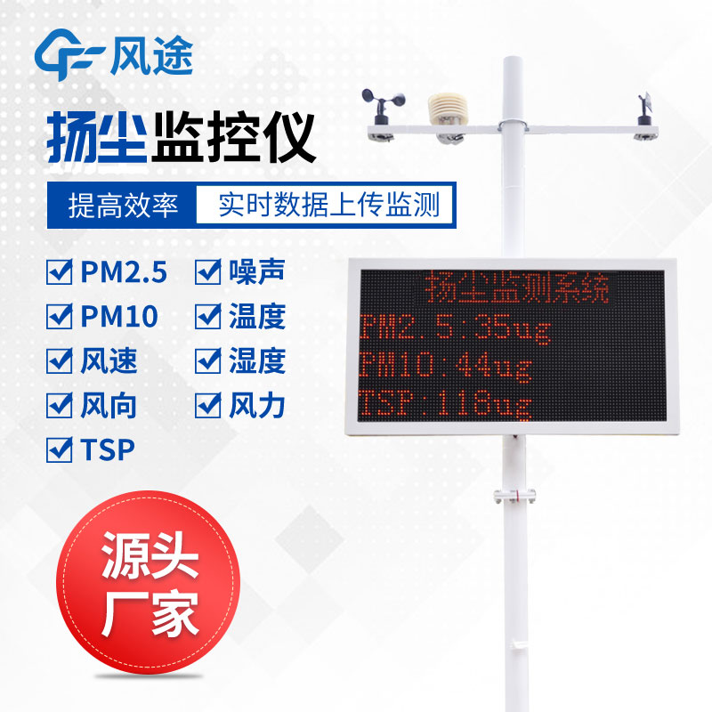 揚塵噪聲監測系統，利用現代技術(shù)優(yōu)化監控手段