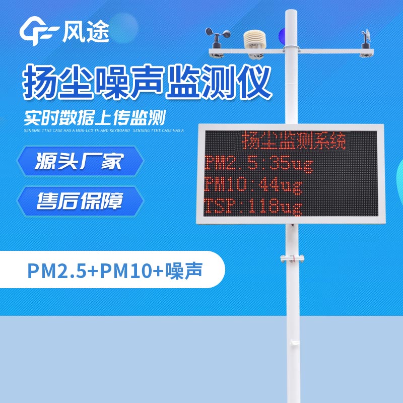 購買(mǎi)工地揚塵檢測儀，選擇正規廠(chǎng)家