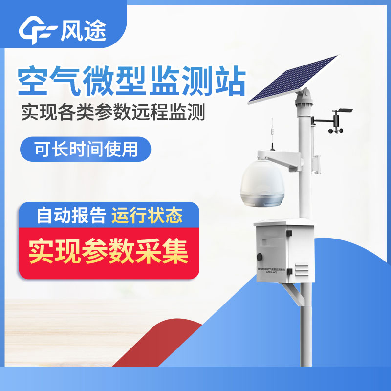 空氣微站，“四氣兩塵氣象五參”是怎么回事？