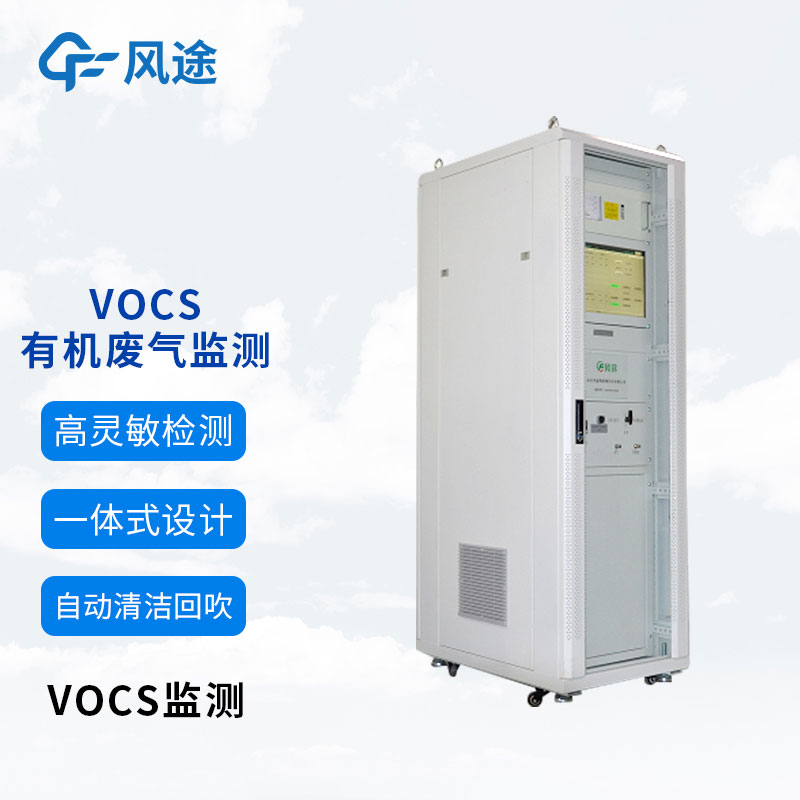 為什么要對VOCs進(jìn)行全天候的監控？