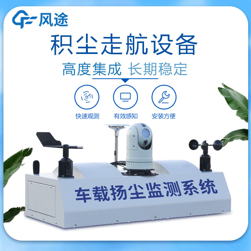 大氣環(huán)境走航式監測系統