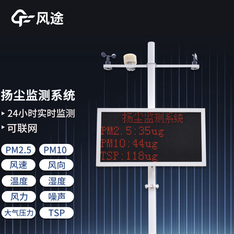 24小時(shí)線(xiàn)揚塵監測系統