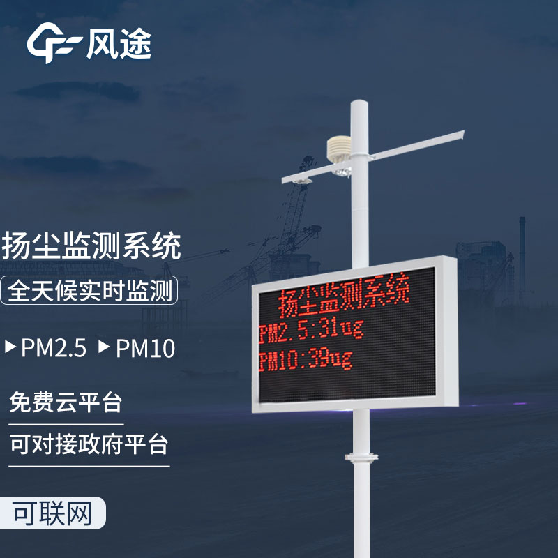 揚塵監控儀生產(chǎn)廠(chǎng)家哪家好？