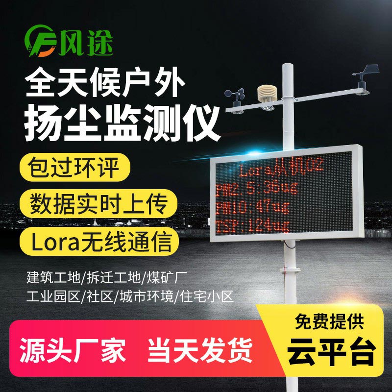 建筑工地為什么安裝揚塵在線(xiàn)監測系統？