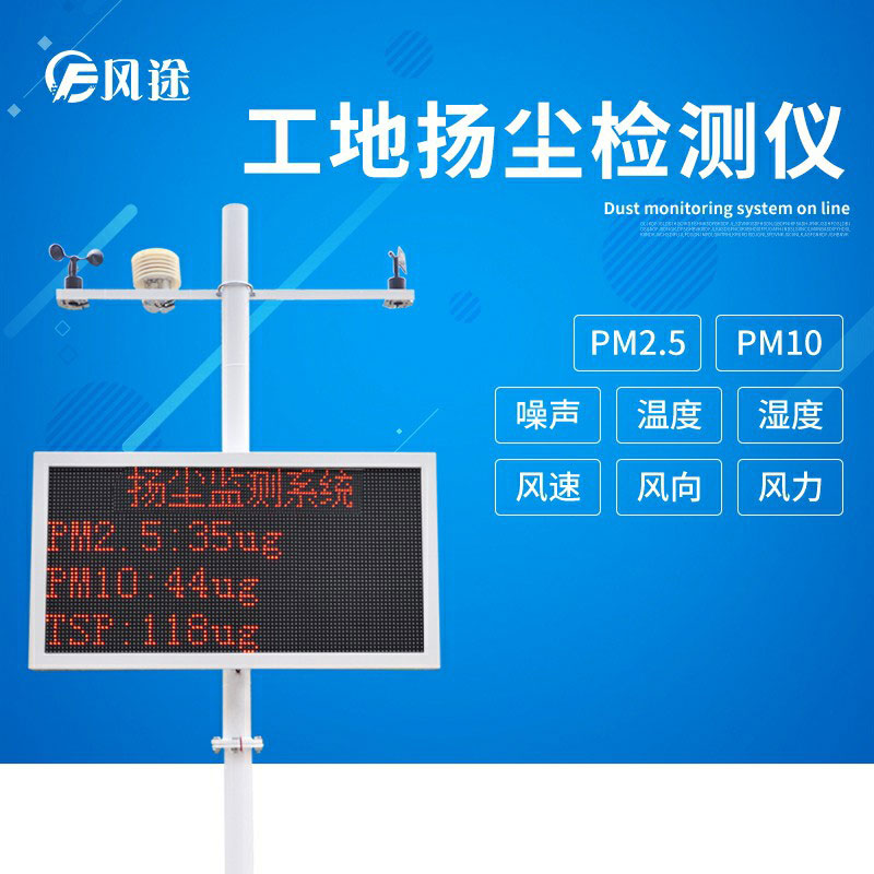 “揚塵在線(xiàn)監測系統”