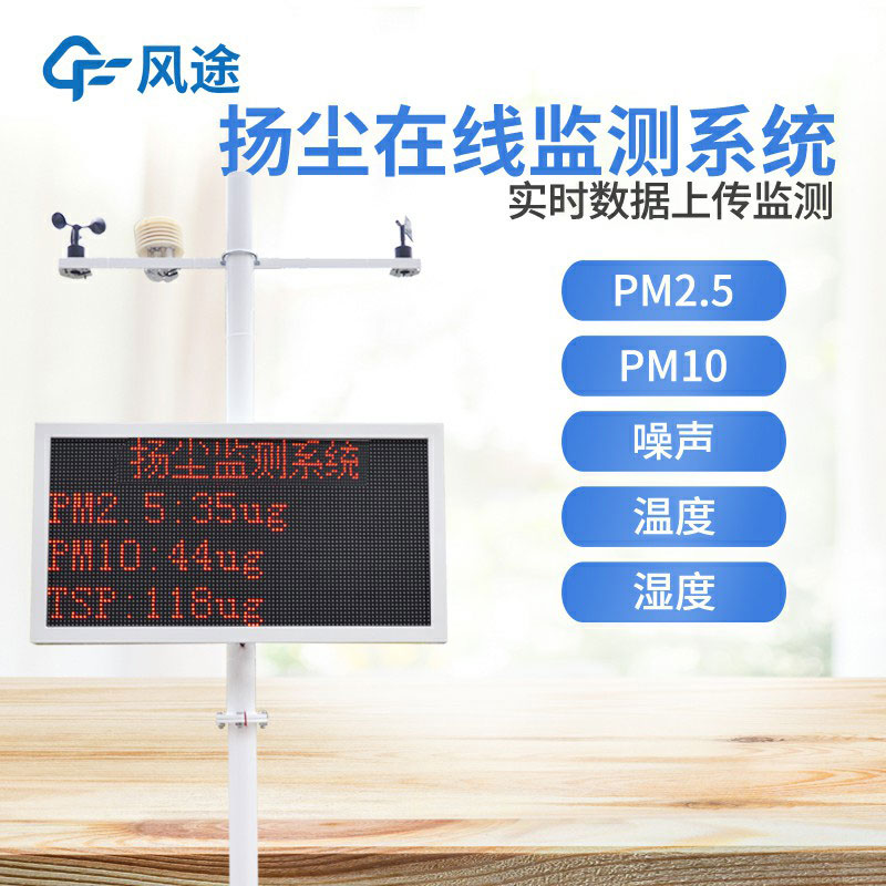 揚塵視頻監控系統的廠(chǎng)家