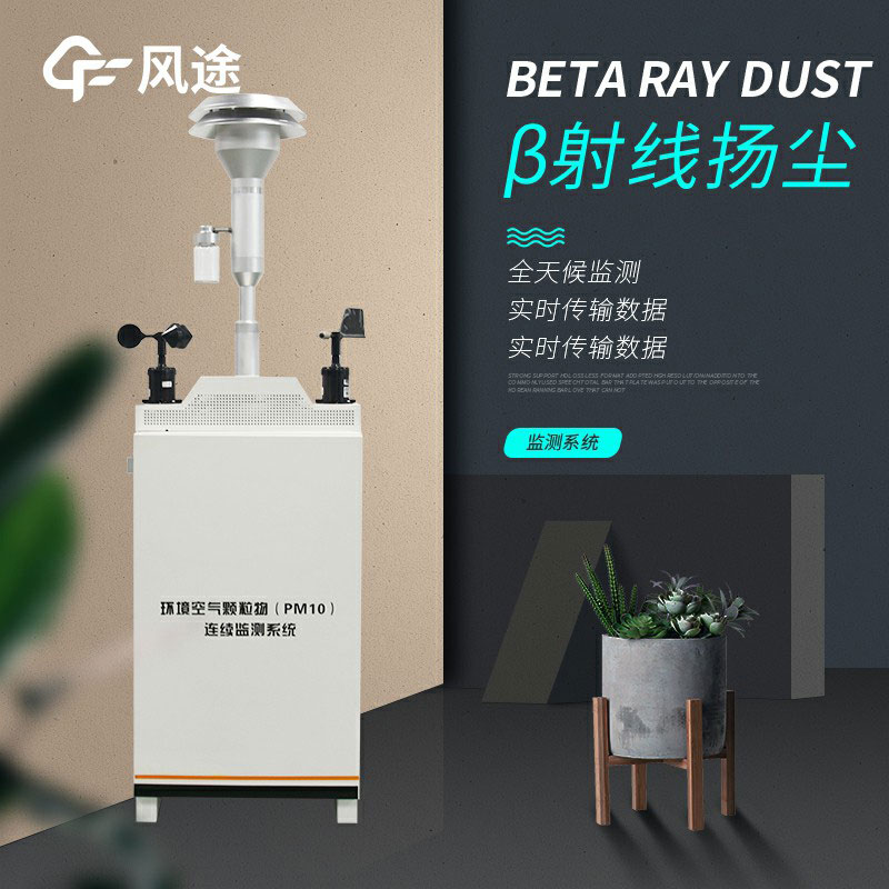 風(fēng)沙季到來(lái)，在線(xiàn)揚塵監測儀的使用意義