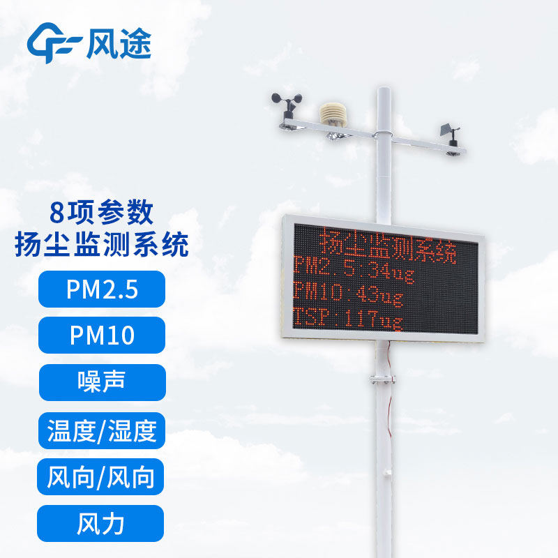 山東揚塵監測設備生產(chǎn)廠(chǎng)家哪家好？