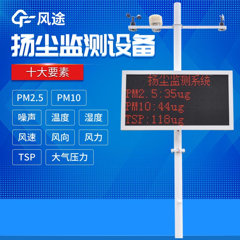 揚塵在線(xiàn)監測系統的監管作用