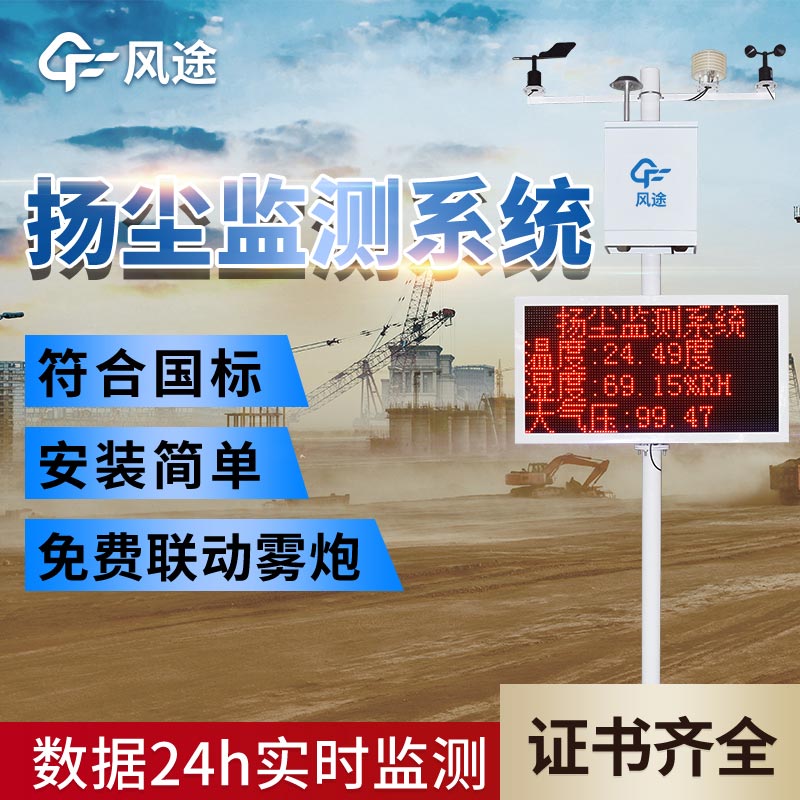 施工現場(chǎng)揚塵監測系統