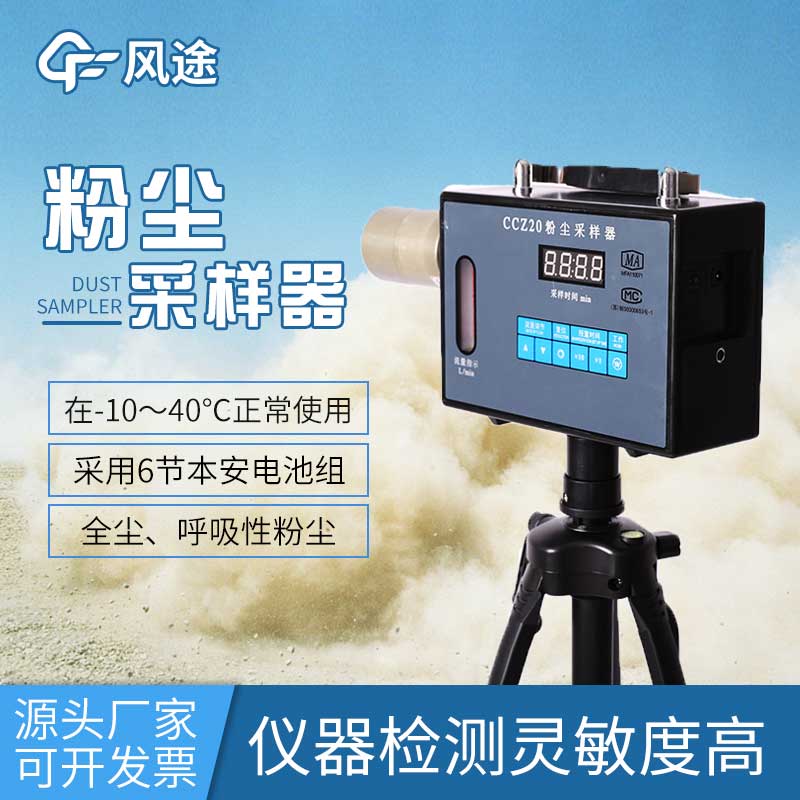 什么是粉塵采樣器？