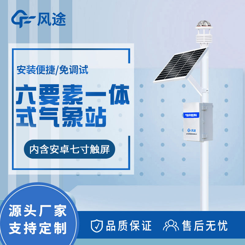 環(huán)境氣象檢測設備有哪些？