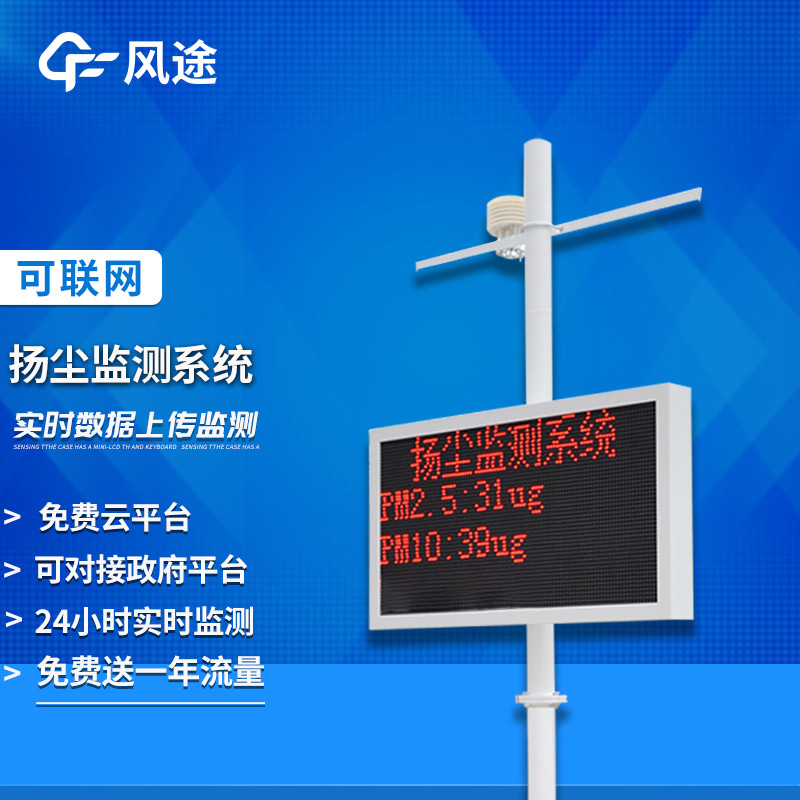 揚塵在線(xiàn)監測一體機:環(huán)保監測的新力量 揚塵在線(xiàn)監測一體機:環(huán)保監測的新力量