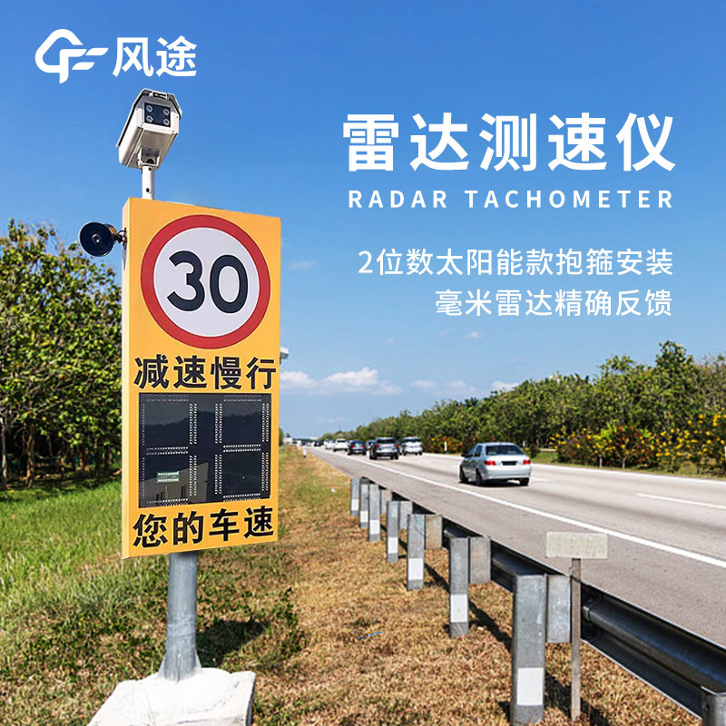 固定雷達測速儀是干啥的？