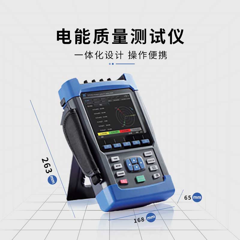 便攜式電能質(zhì)量分析儀是什么設備？