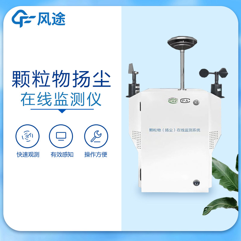 粉塵顆粒物在線(xiàn)監測儀好用嗎？