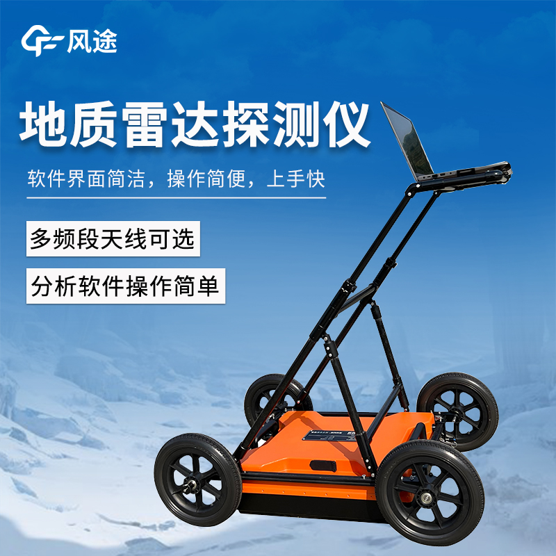 暗管排查的工具，探地雷達探測儀