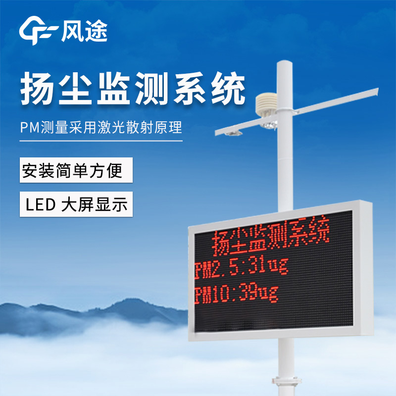 可聯(lián)網(wǎng)揚塵檢測儀系統