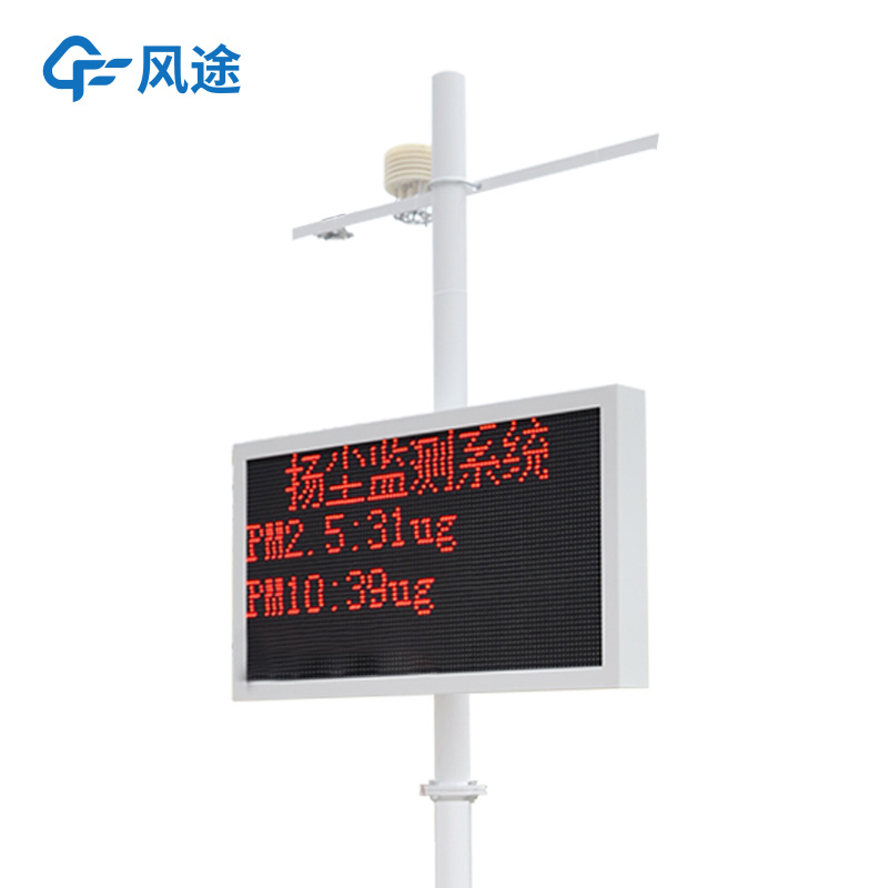 揚塵監測儀器廠(chǎng)家【風(fēng)途科技】